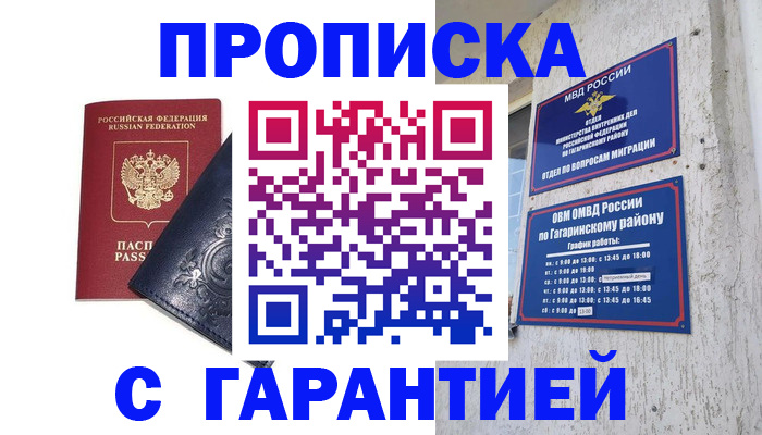 прописка ребенка в Плавске